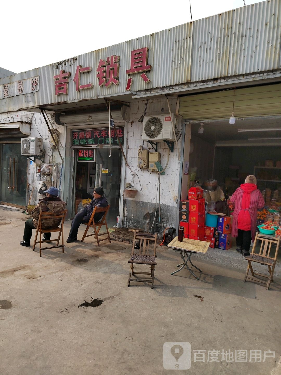 吉仁锁具配钥匙