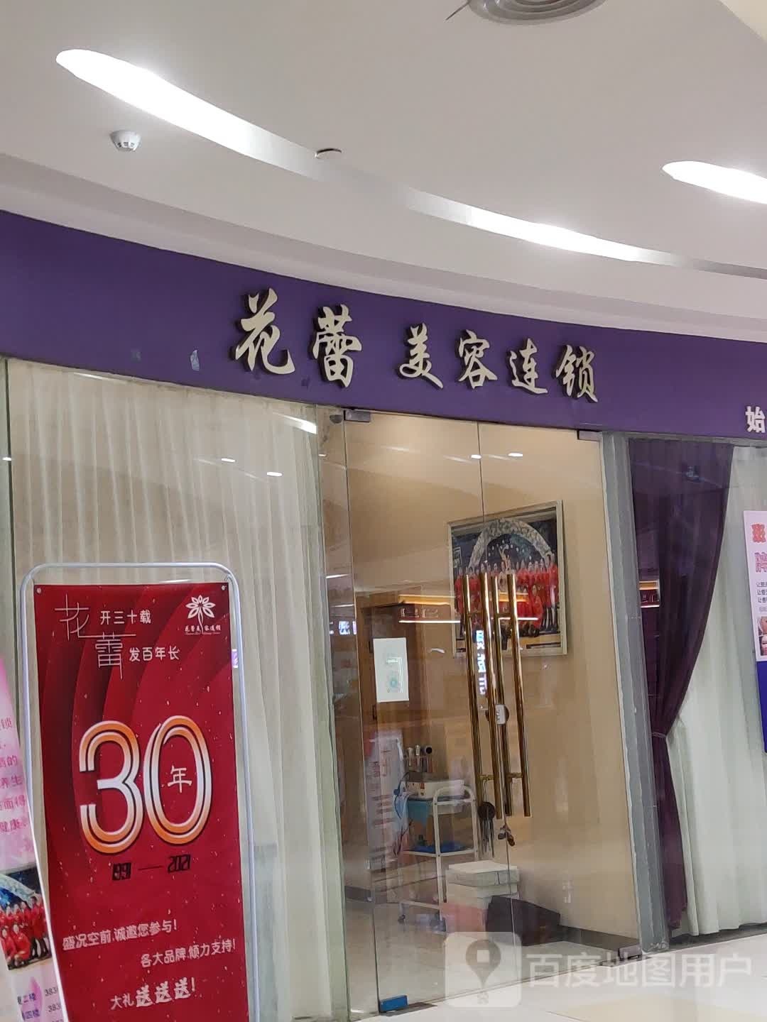 华丽美容连锁(龙湖国际商业城店)