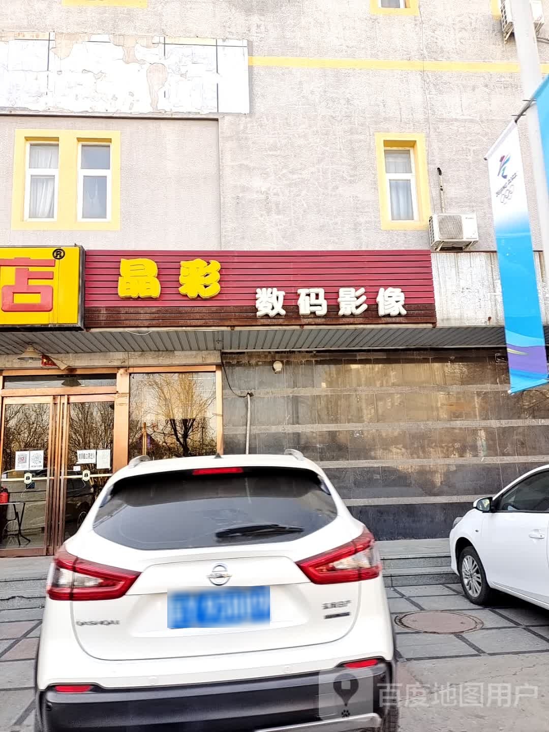 静影数码影像(宏福苑中区店)