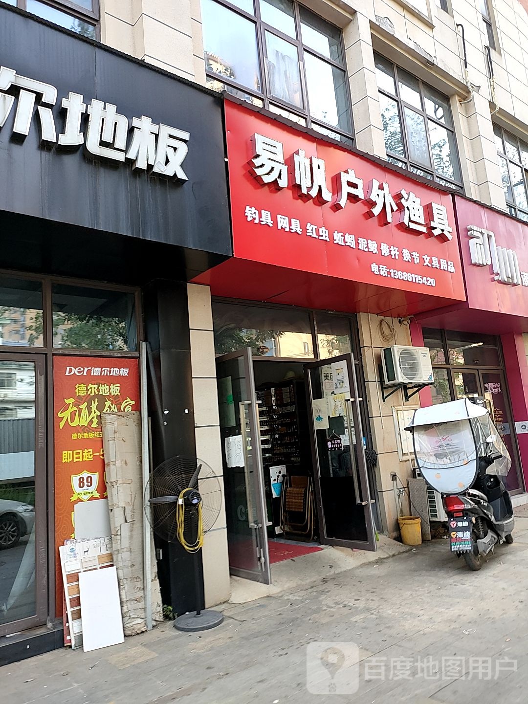 易帆户外渔具