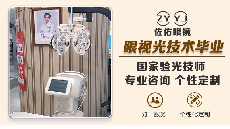 驱惯佑佐眼镜