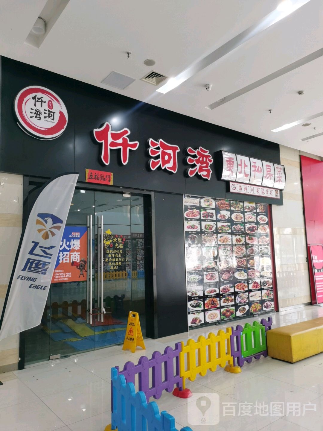 仟河湾东北私房菜(东城汇店)