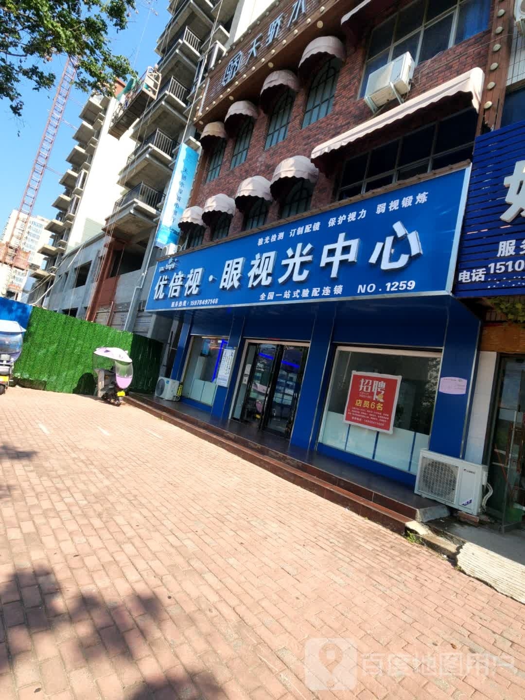 正阳县优倍视眼视光中心(正阳店)