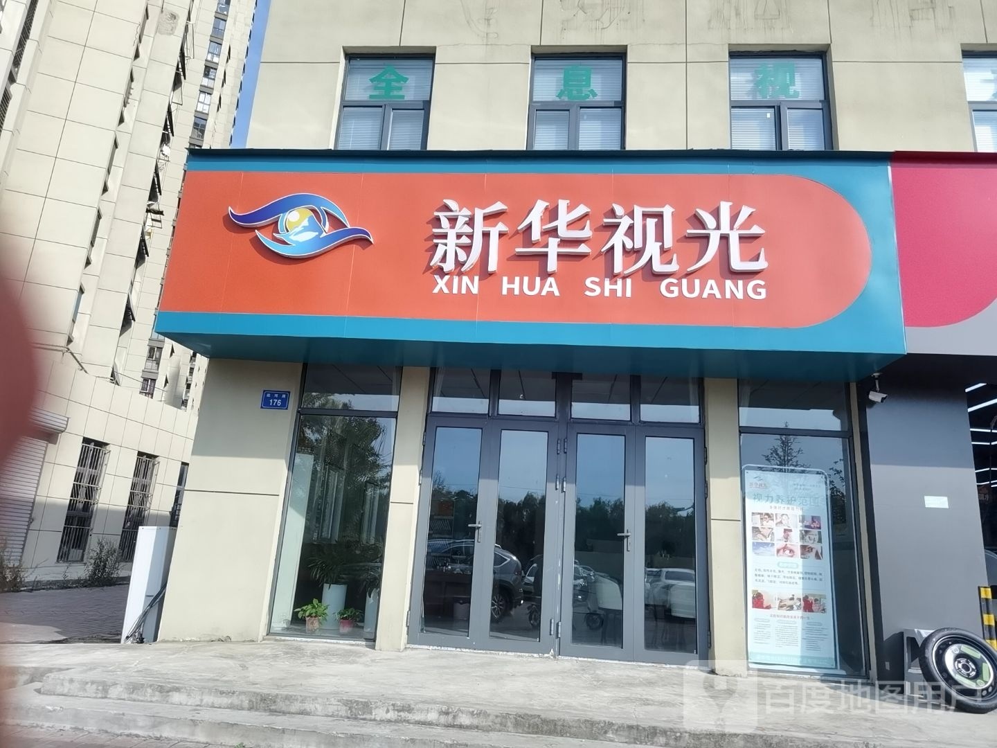 新桂视光