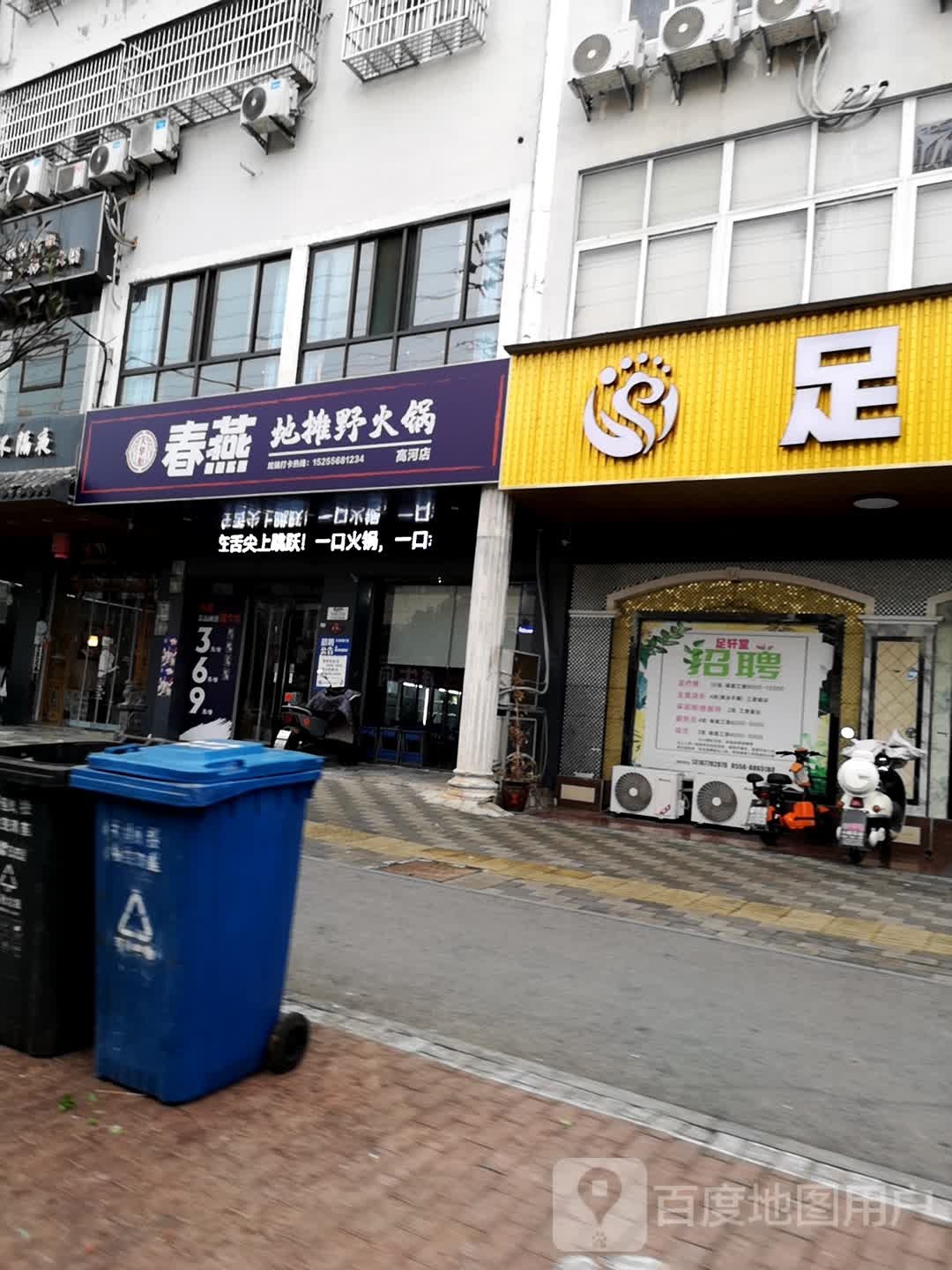 春燕地摊火锅(黄梅路店)