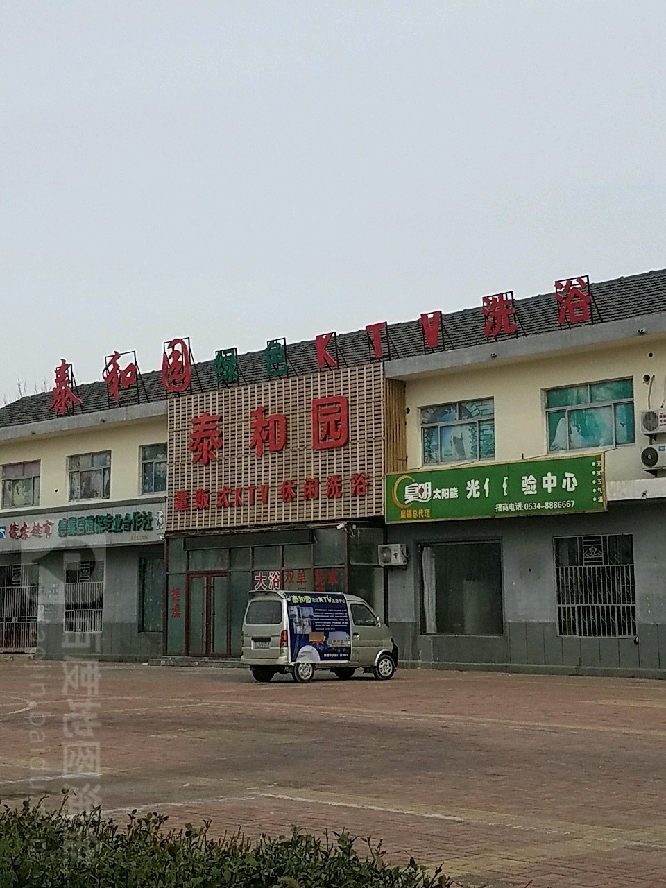 泰和园休闲洗浴(京岚线店)