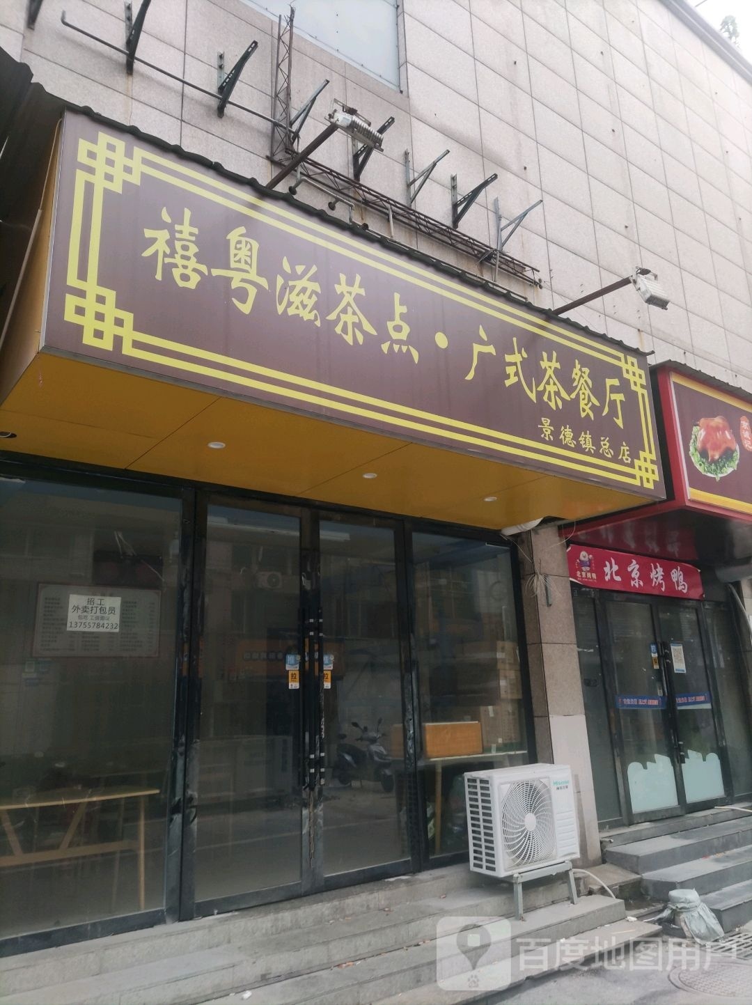 禧蚪粤迮滋茶点