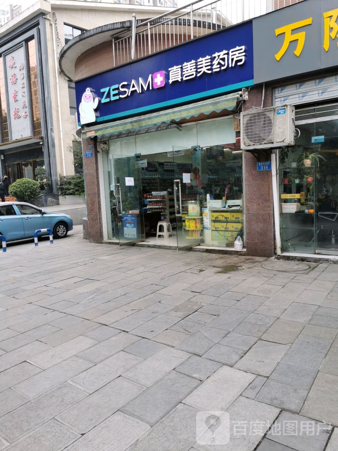 真善美药房(昌州大道店)