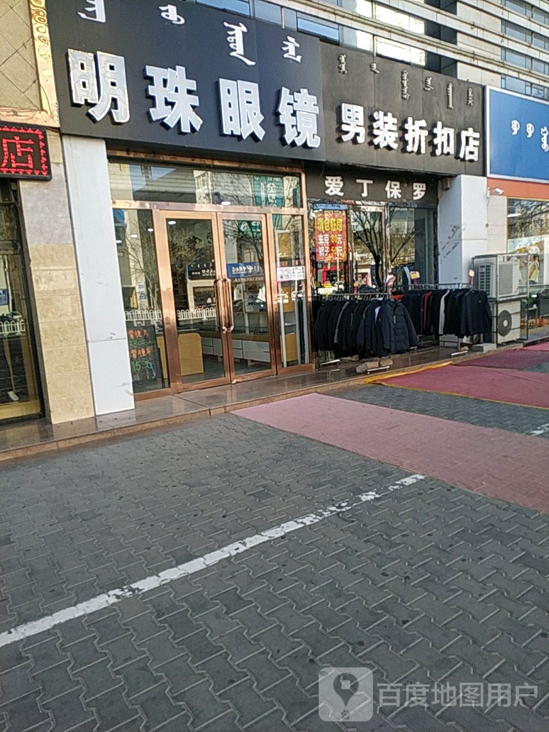 明珠紫眼镜(胜利路店)