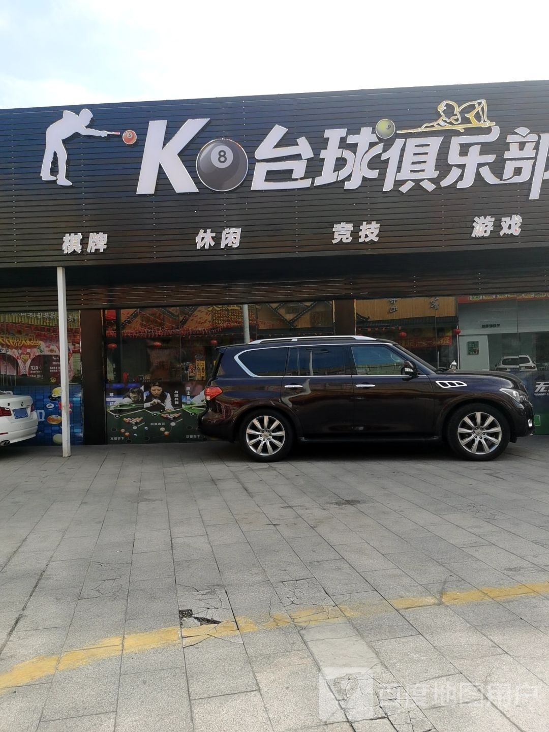 K8台球俱乐部(世纪信佳店)