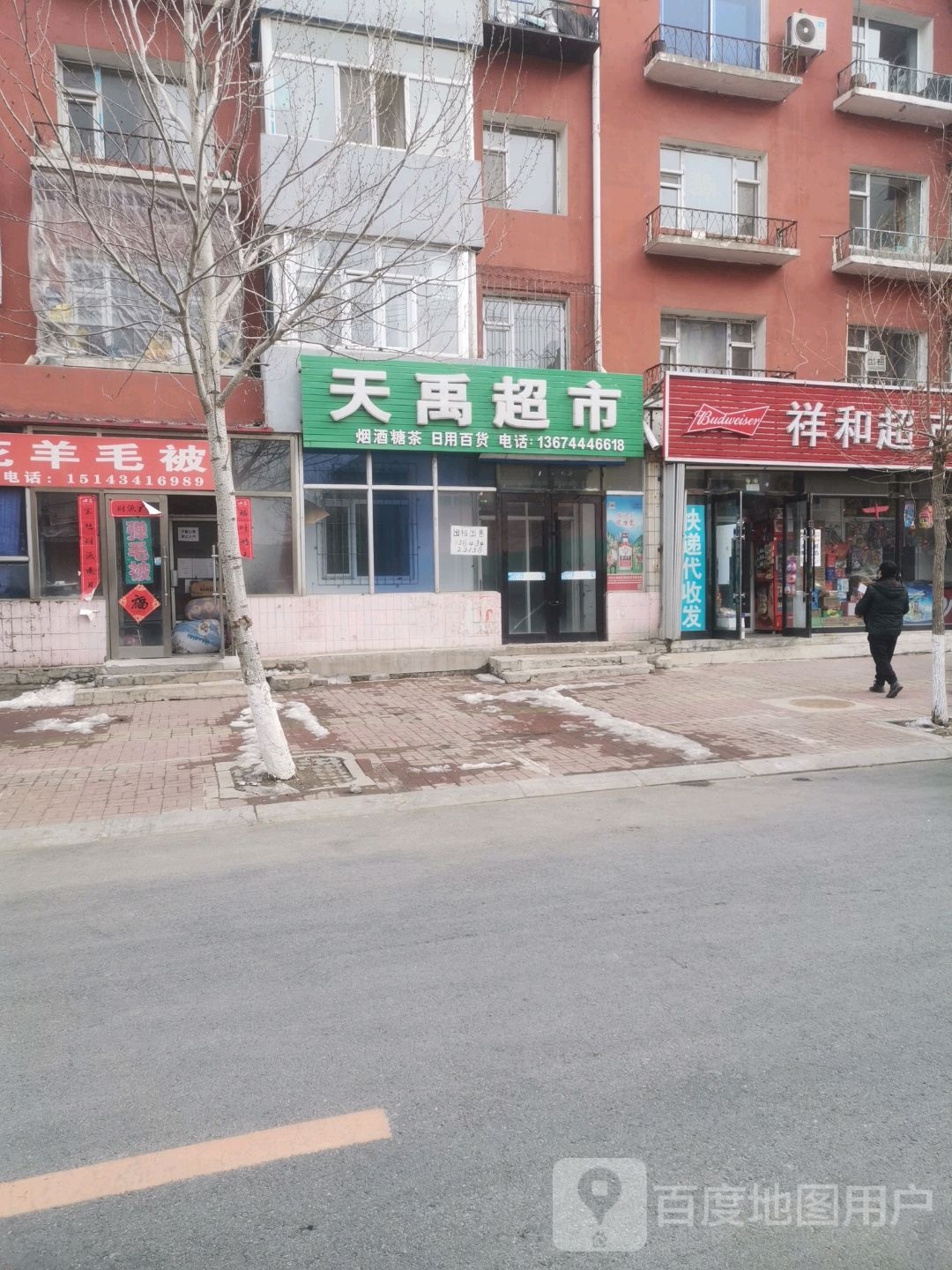 祥和超市(中央东路店)