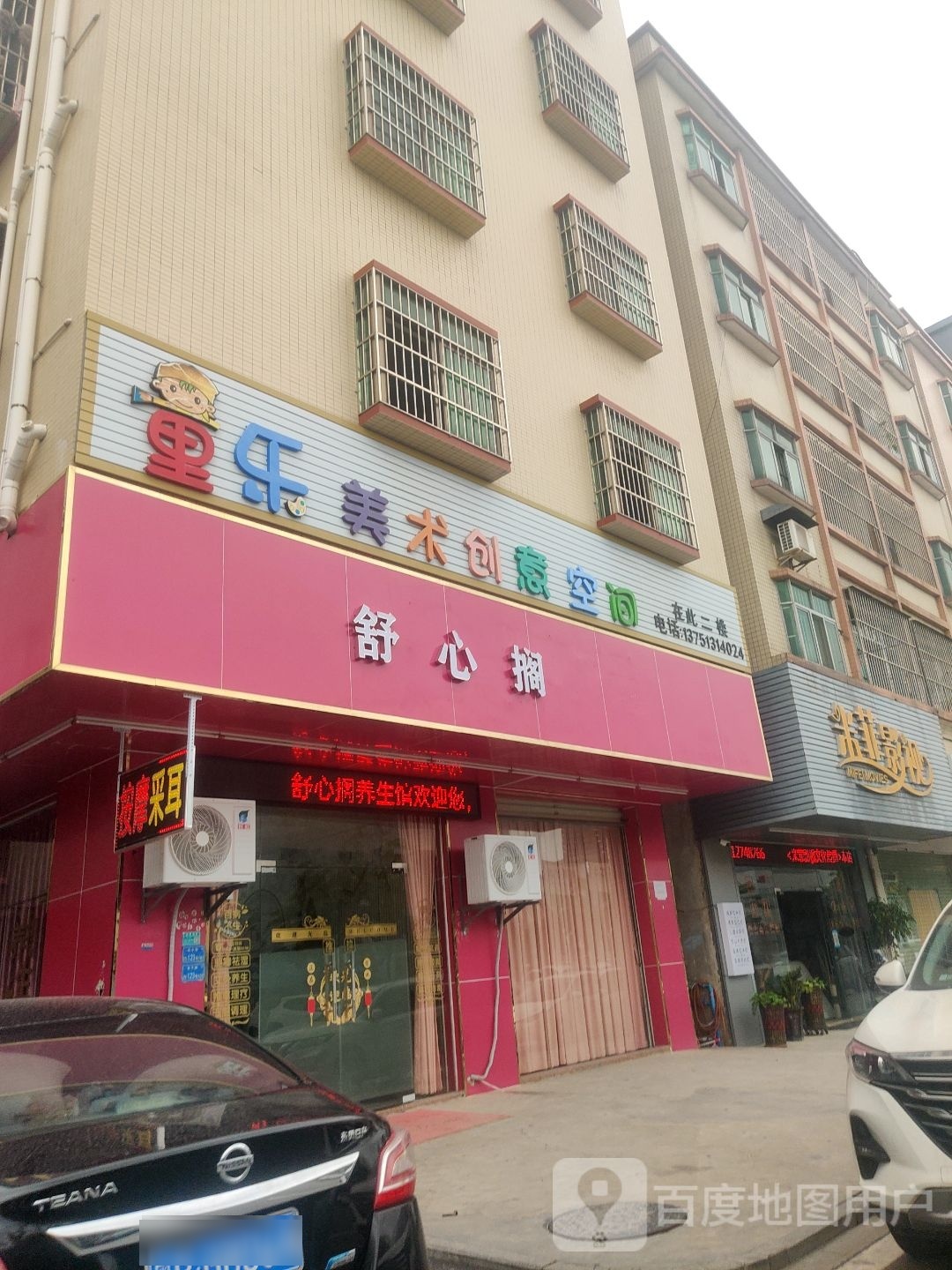 舒心搁