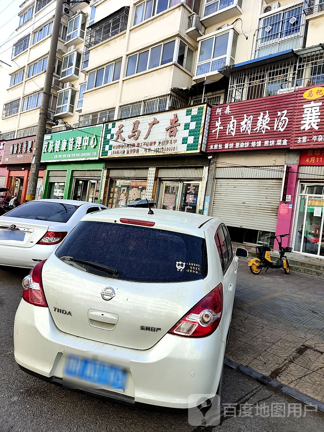 唐河县丽减美瘦吧(唐河银化西路店)