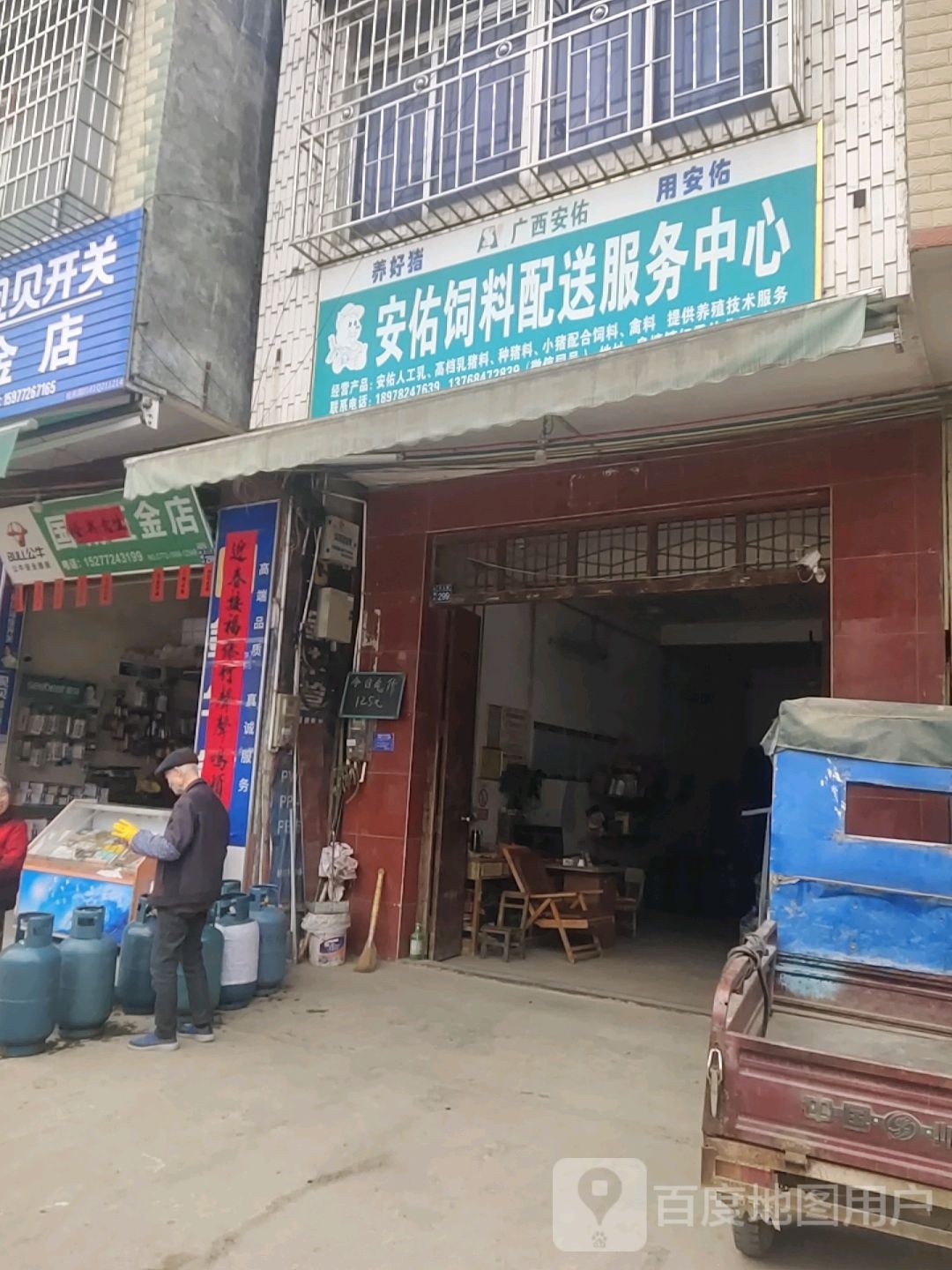 国诚五金店