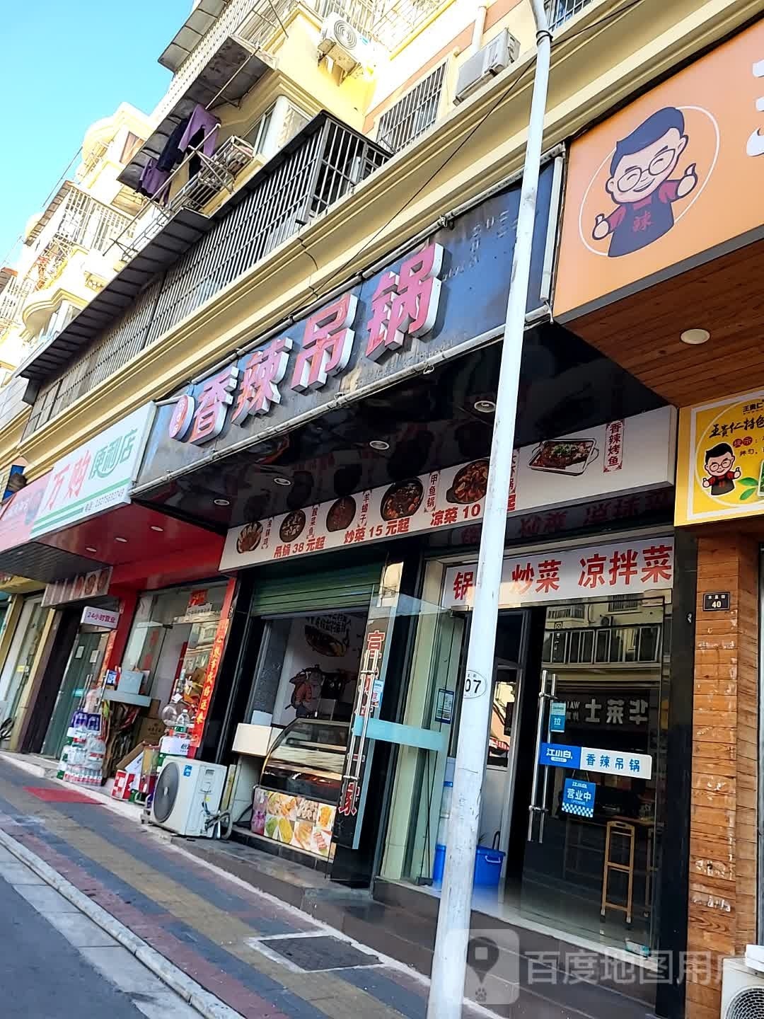 万购便利店(民族商城店)