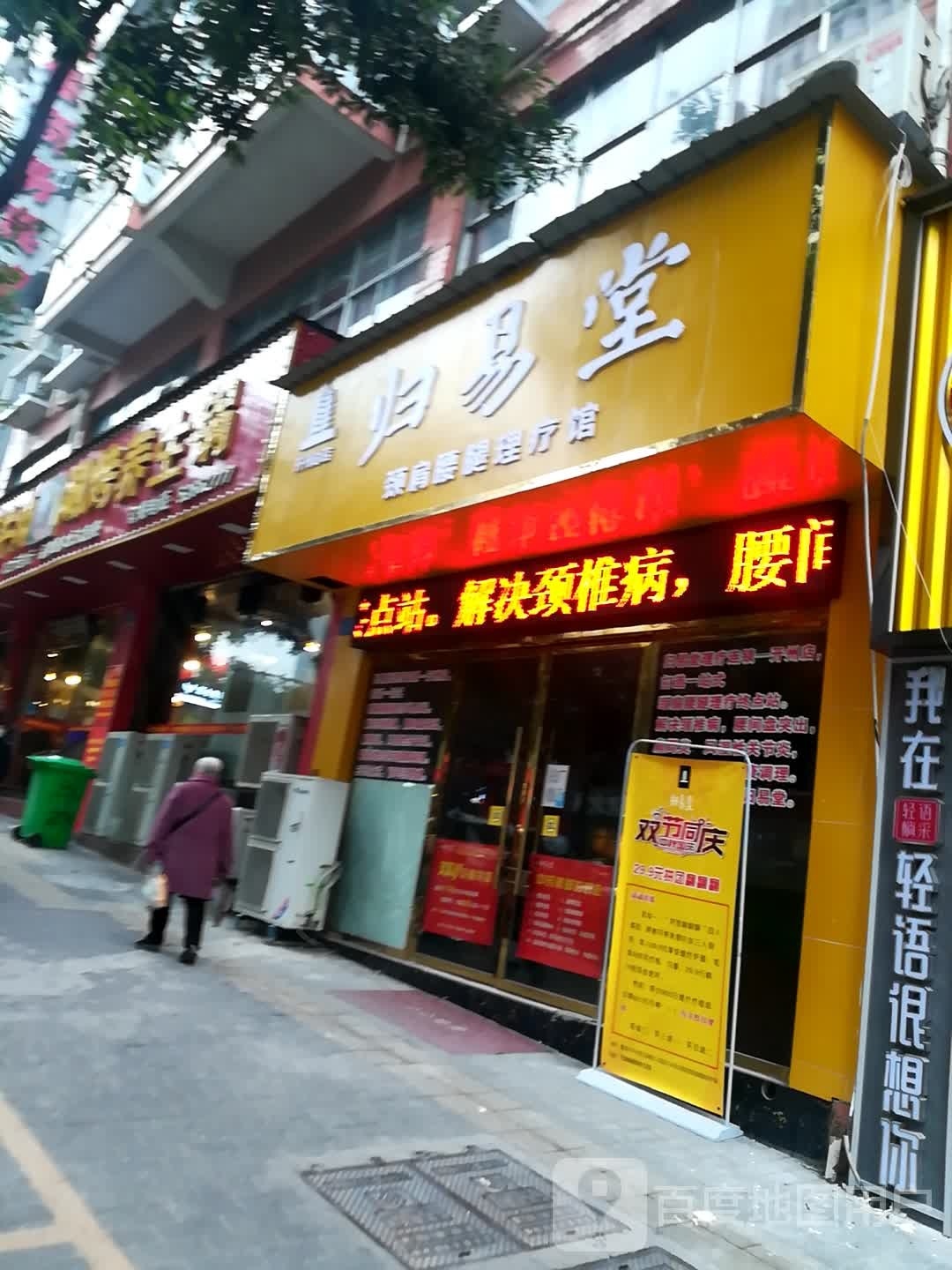 归一堂(开州总店)