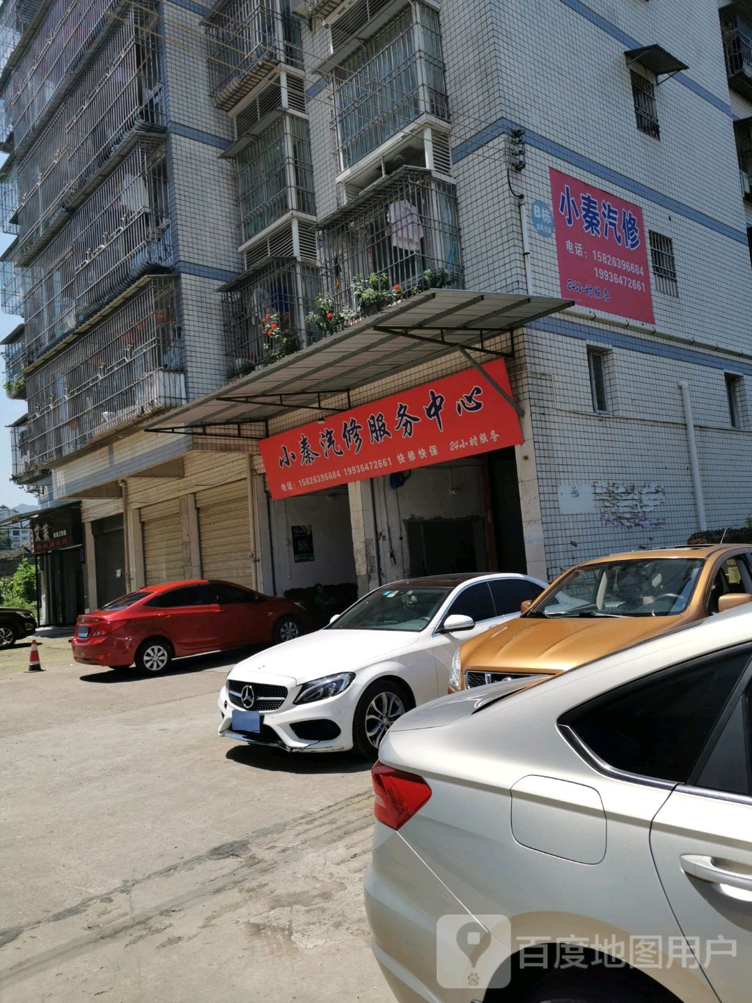小秦汽修政务中心