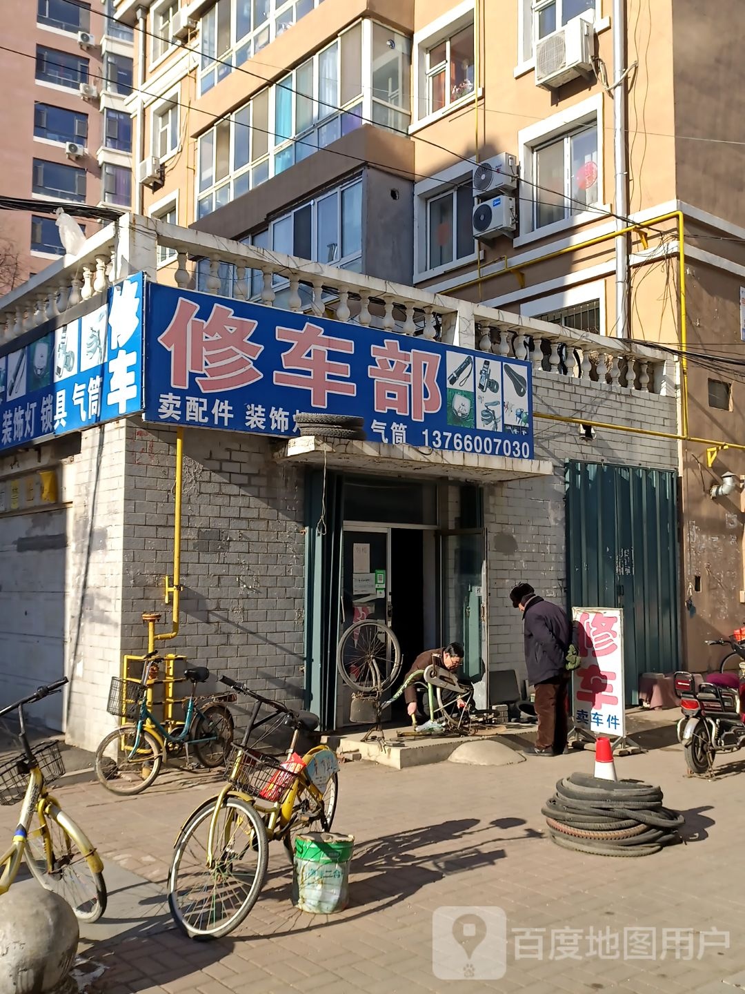 修车部