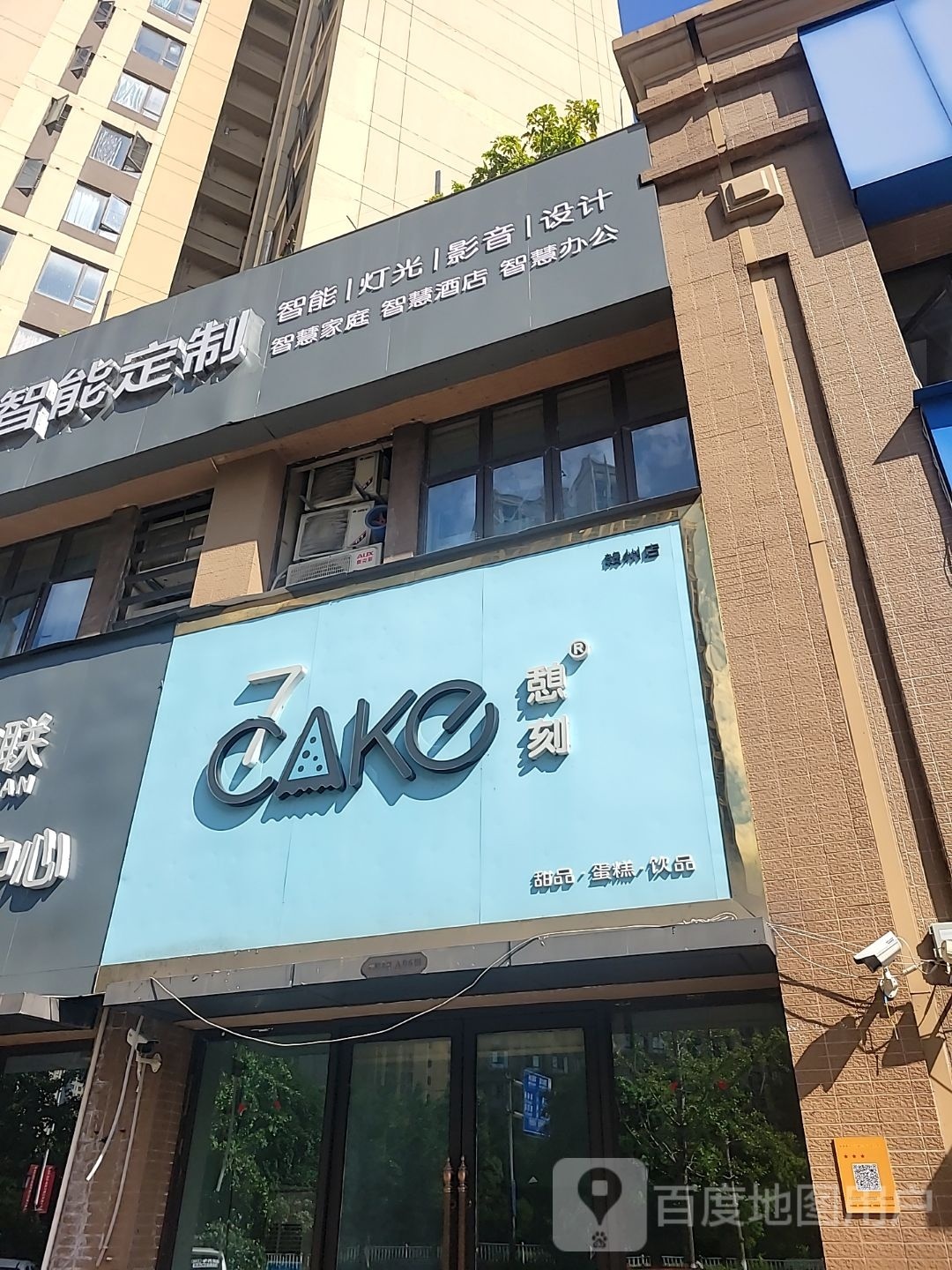憩克食品蛋糕(兴国路店)