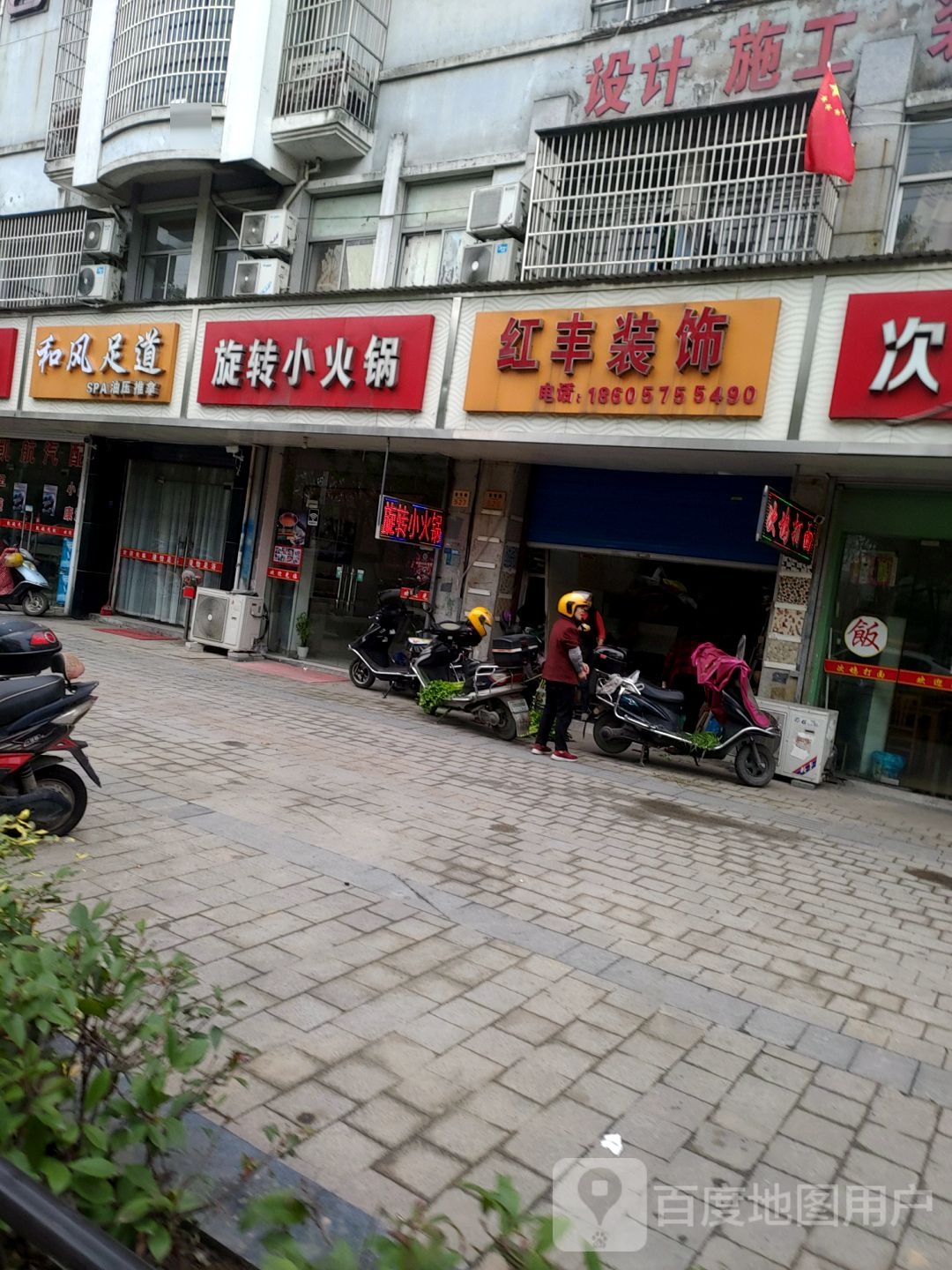 旋转小火锅(春华路店)