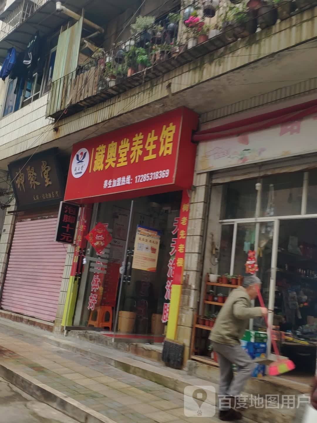 亚堂而奥藏僬养生馆(金竹街店)