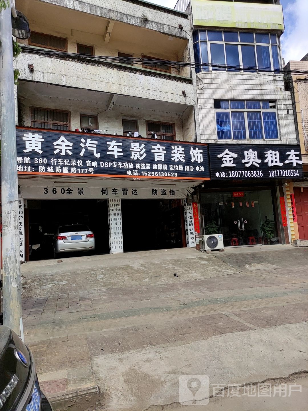 黄余汽车影音装饰