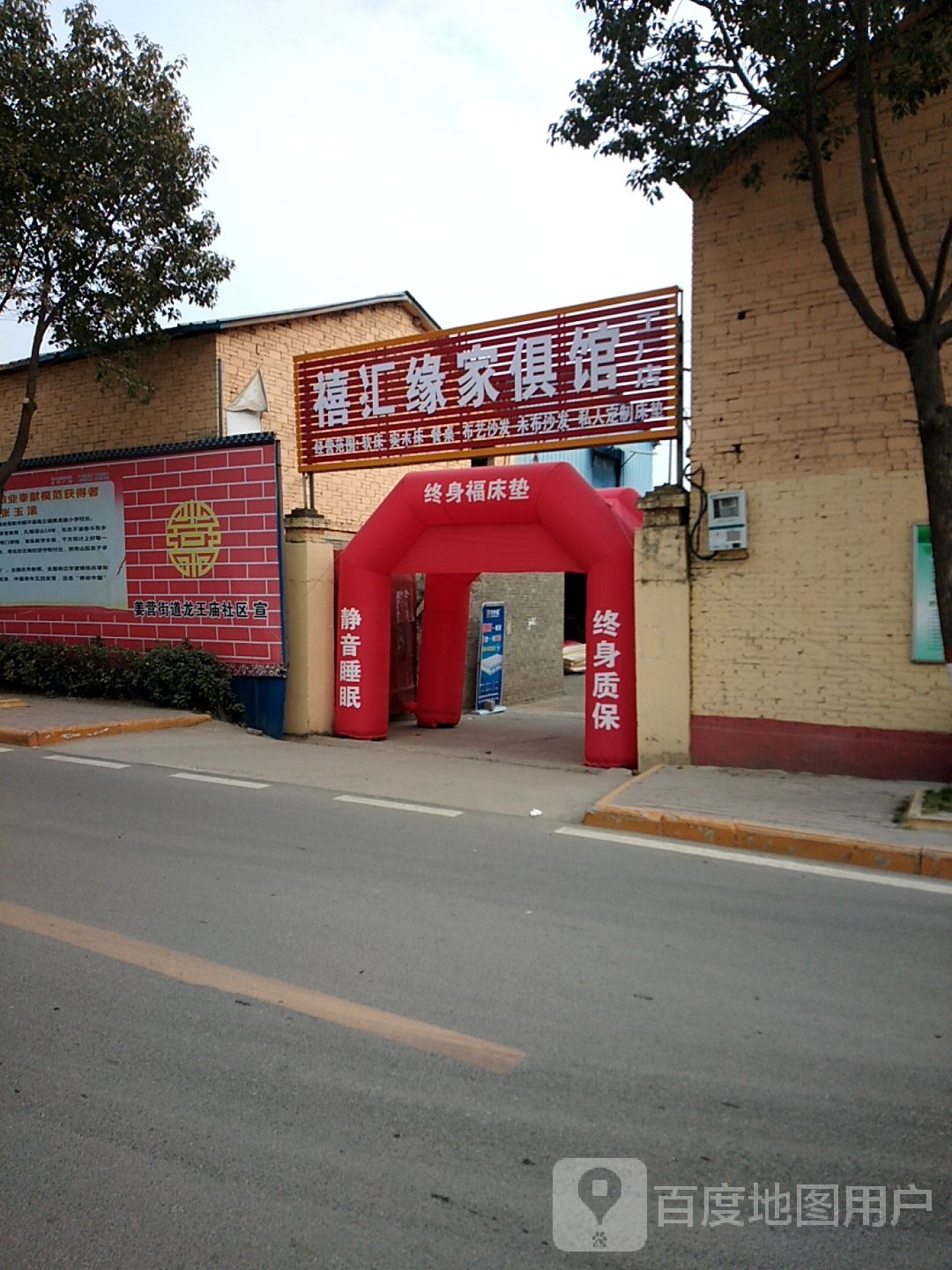 禧汇缘家俱馆(工厂店)