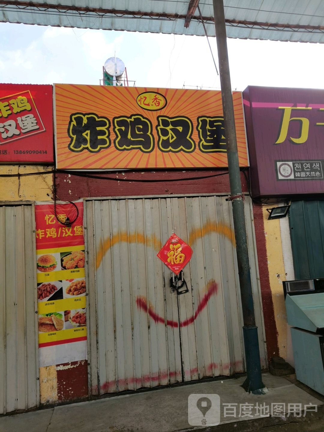 忆香怕鸡汉堡