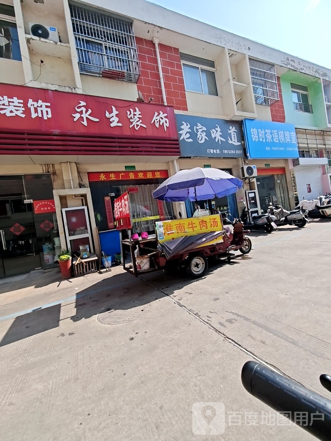 锦时茶语棋牌室