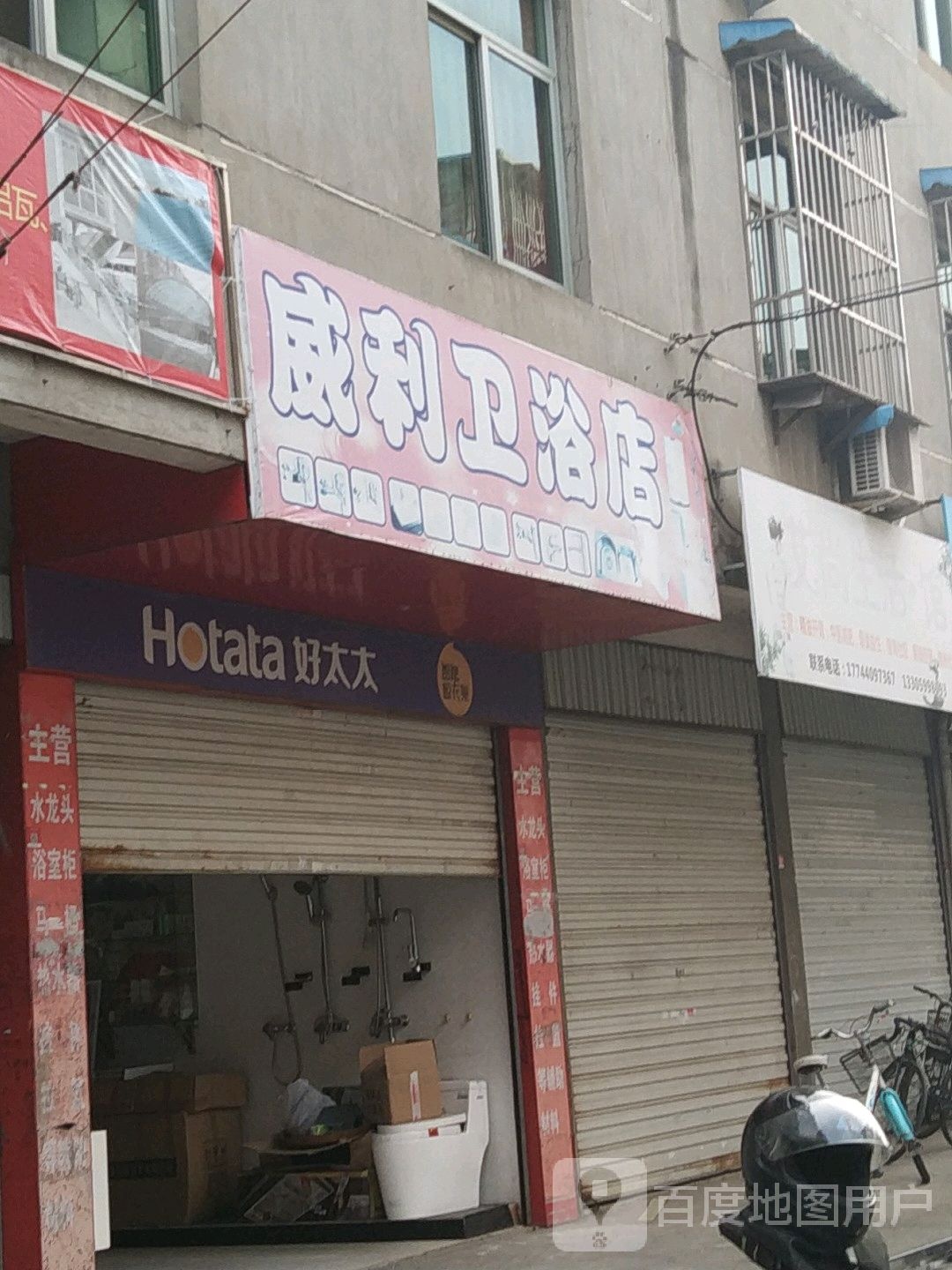 威利卫浴店(华光南路店)