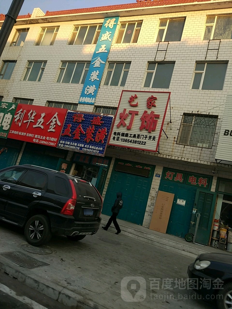 得盛五金装潢