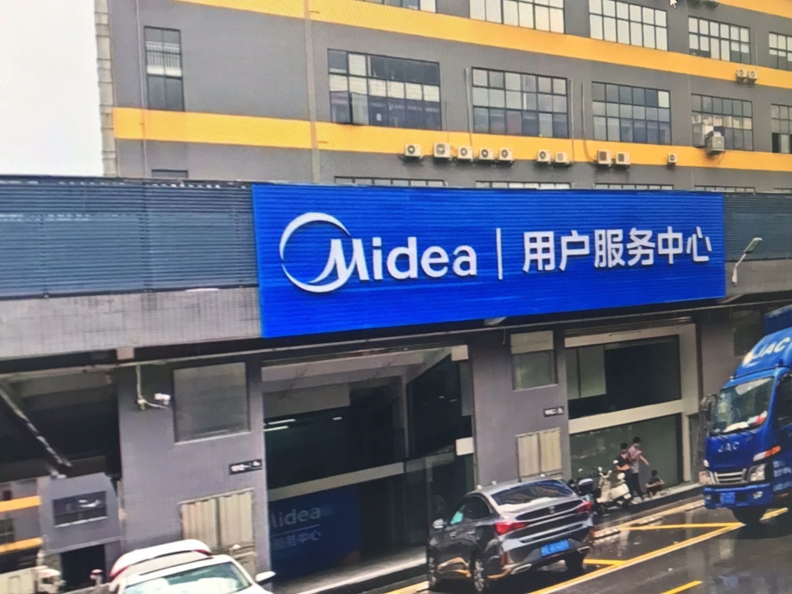 美的用户服务中心