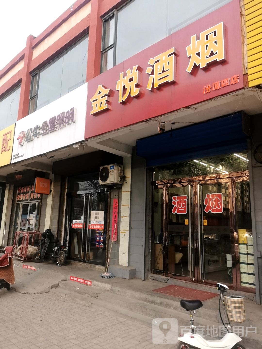 金悦酒烟