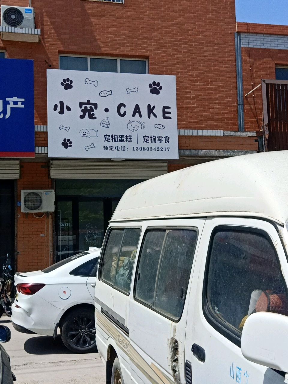 小宠·CAKE宠物蛋糕