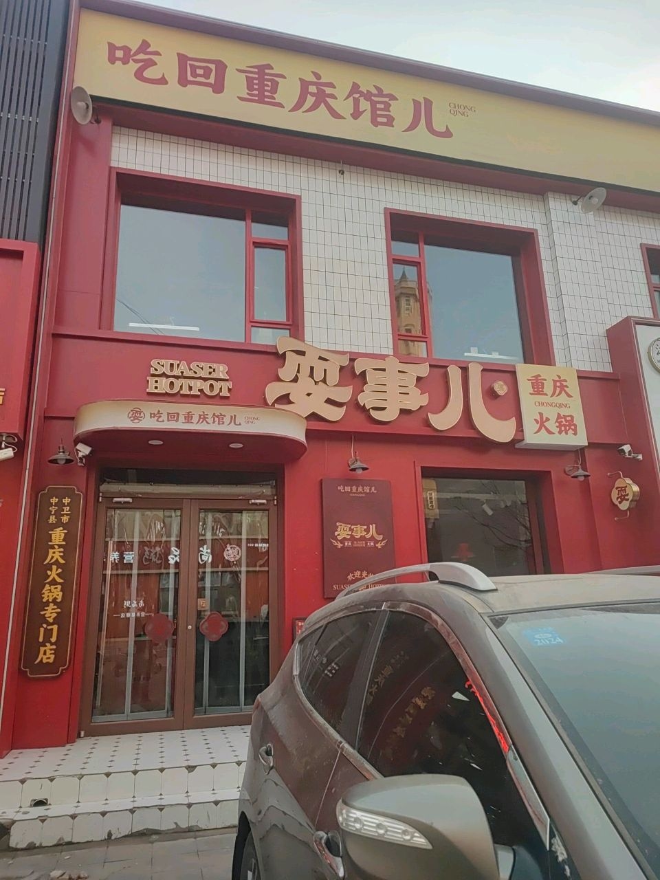 吃回重庆馆儿