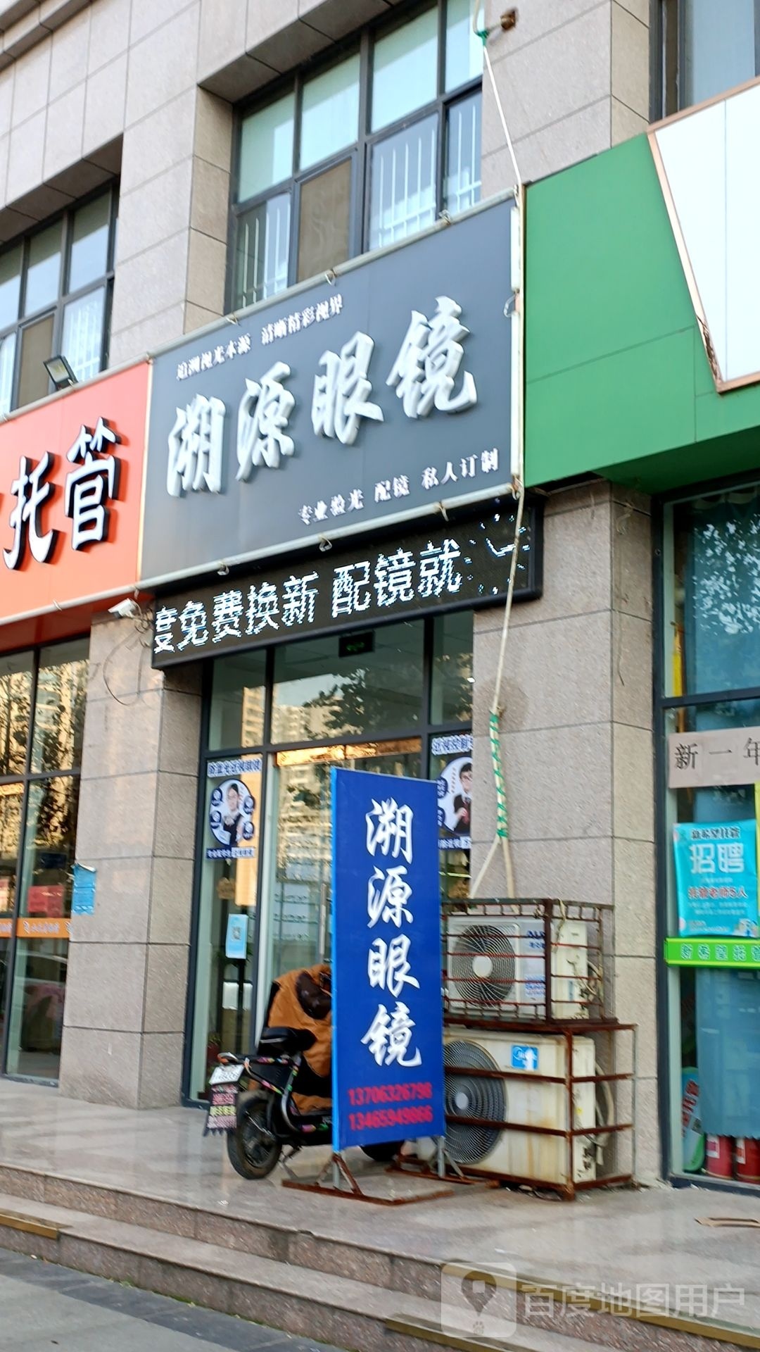 滕州市溯源眼镜视光中心