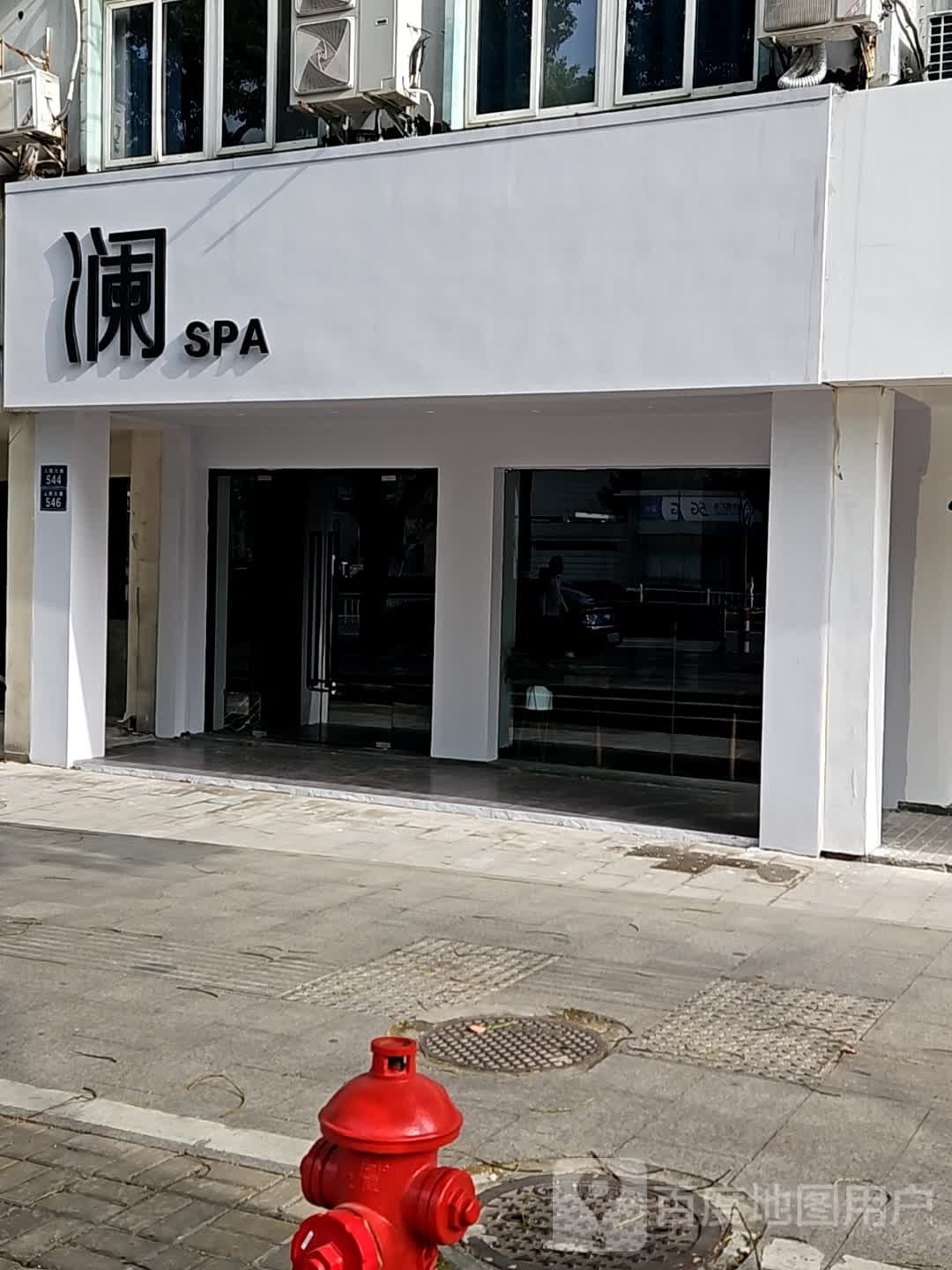 澜SPA