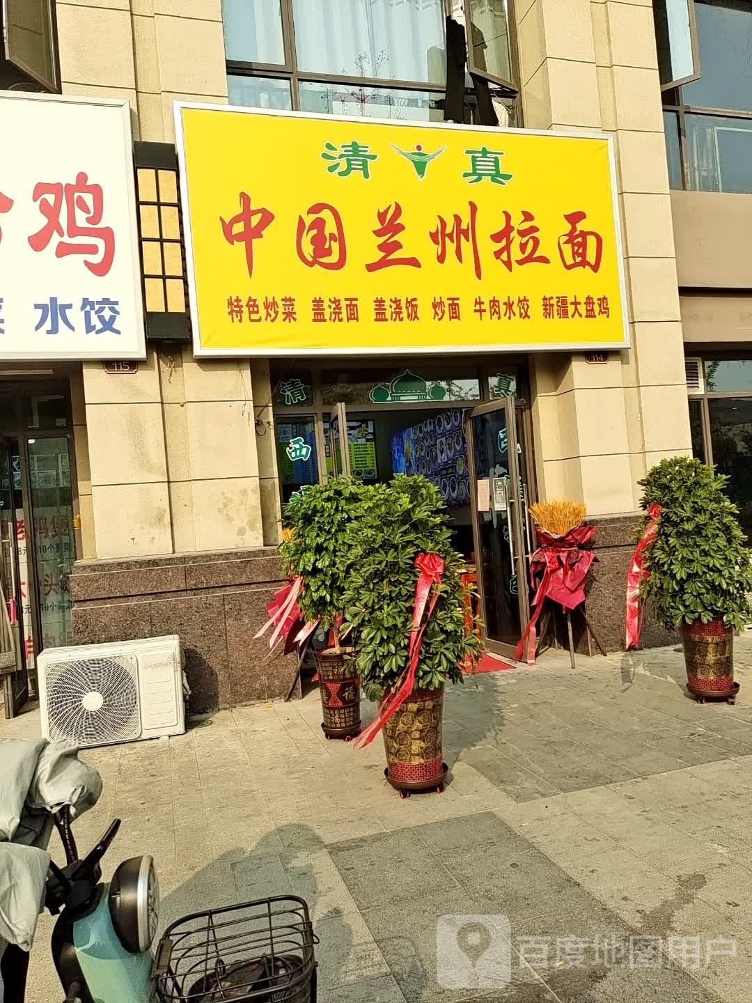 清真中国兰州拉面(祥源店)