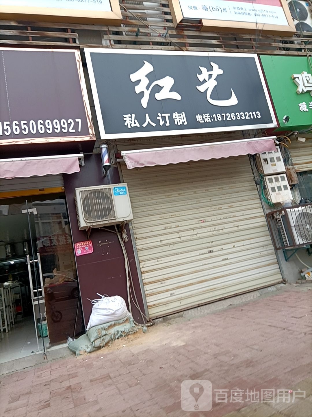 红艺私人订制