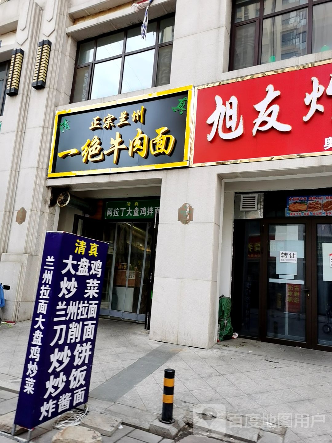 清真兰州一绝牛肉面(奥北店)