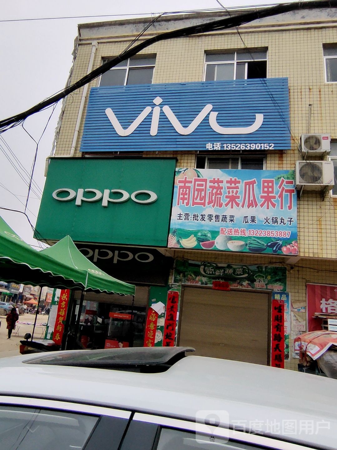 正阳县寒冻镇vivo