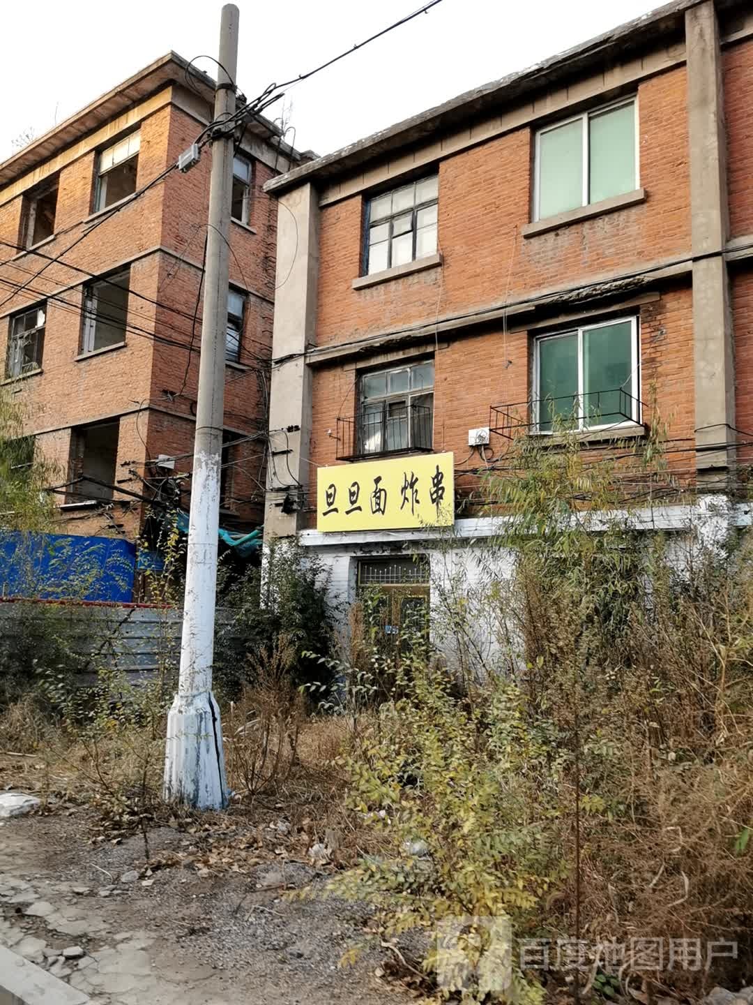 旦旦面炸串