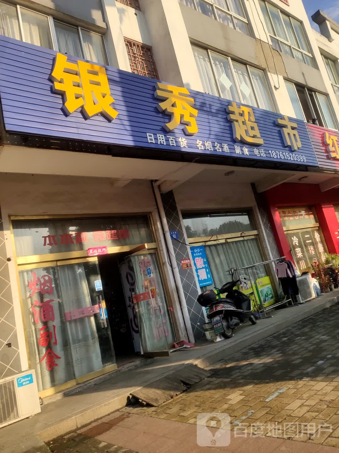 银秀潮湿(山泉路店)