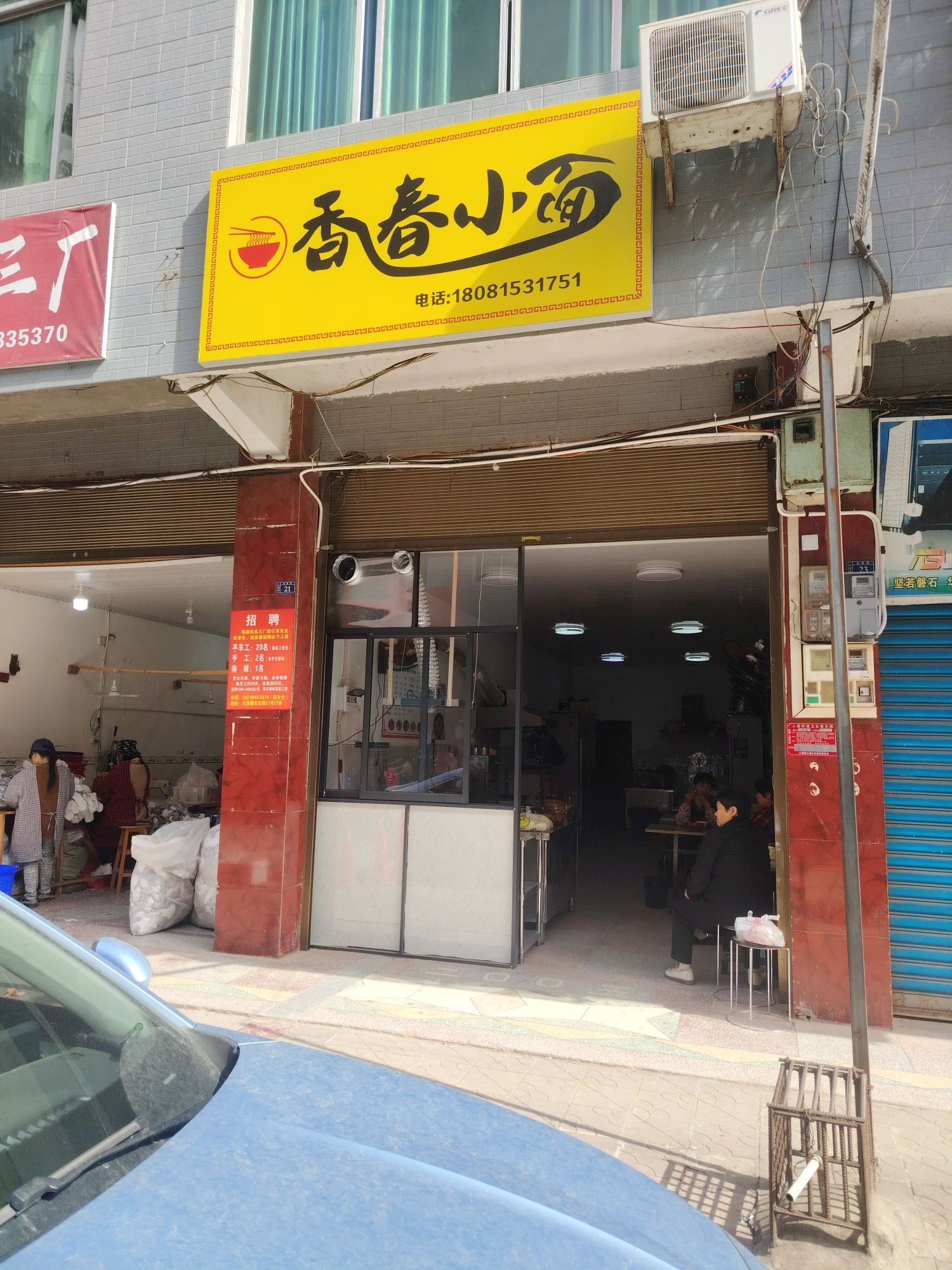 香春小面