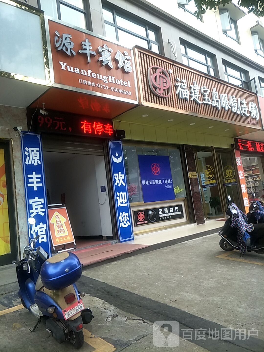 福建宝岛眼睛(连锁店)