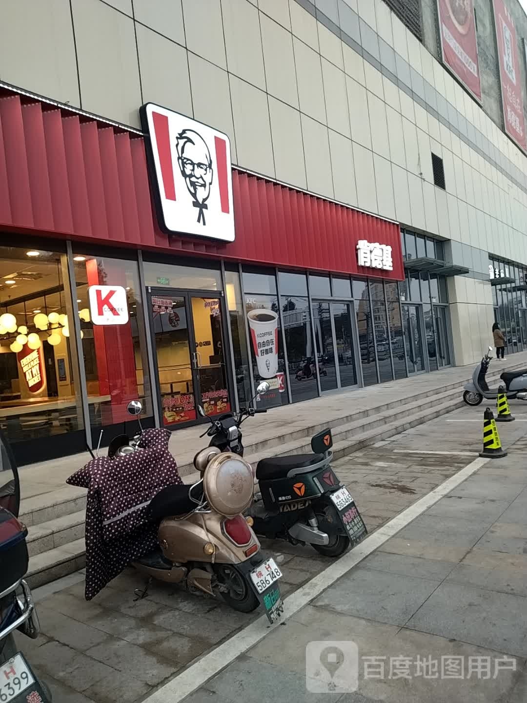 肯德基(皖岳恒太城店)