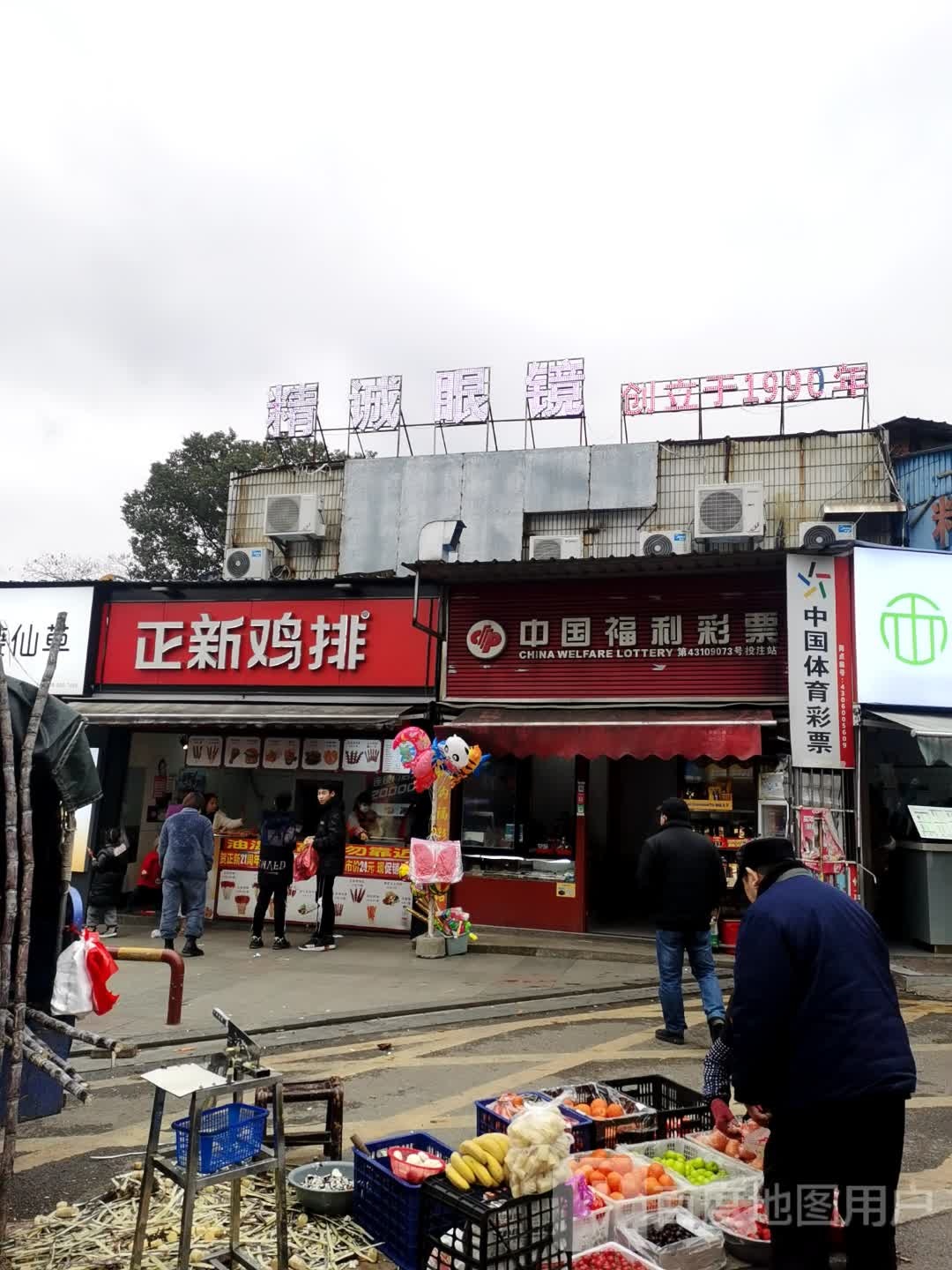精诚眼镜超市(向阳一路店)