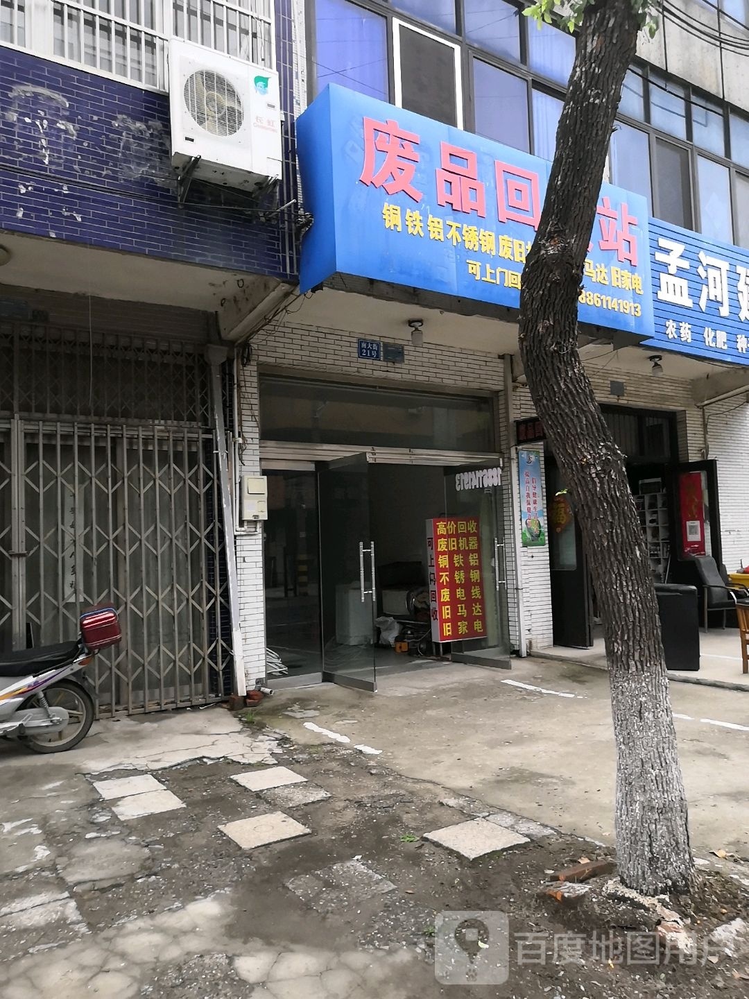 废品收购站