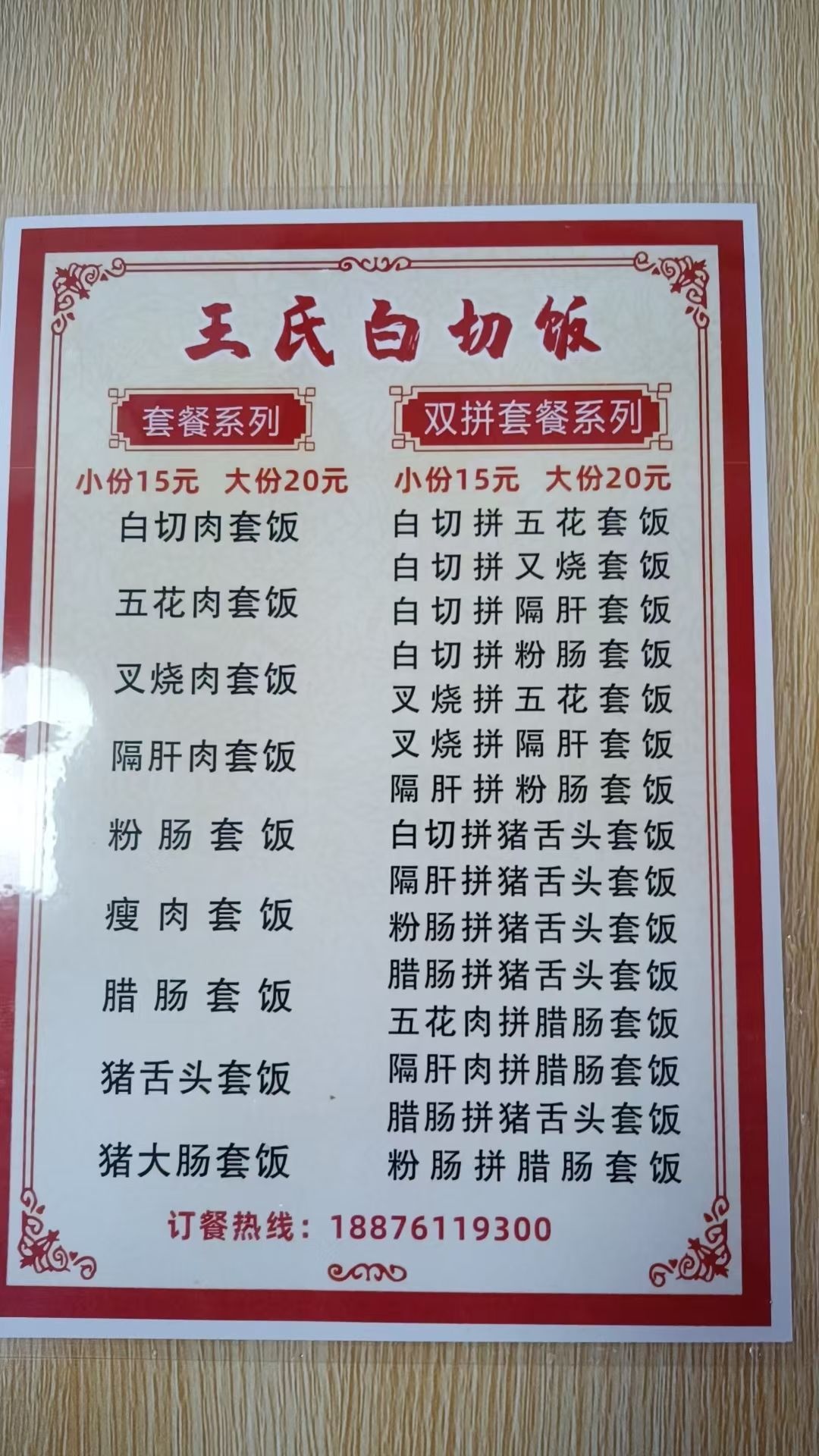 王氏白切饭