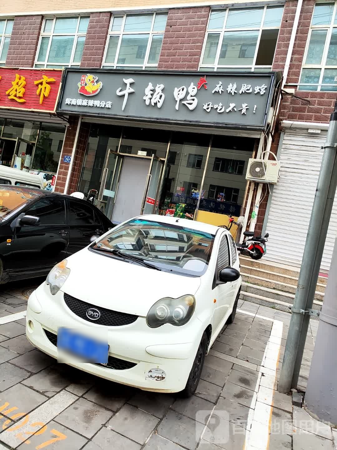 干锅辣(光明街店)